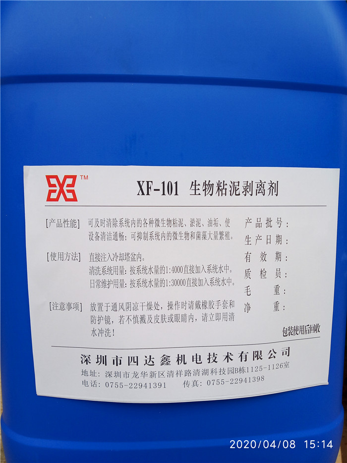 XF-101 生物粘泥剥离剂