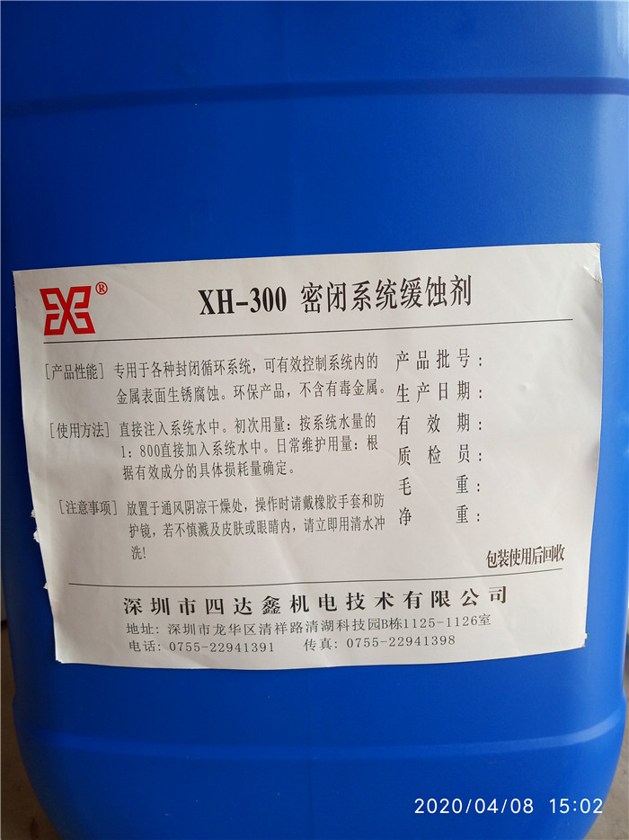 XH-300 密闭系统缓蚀剂