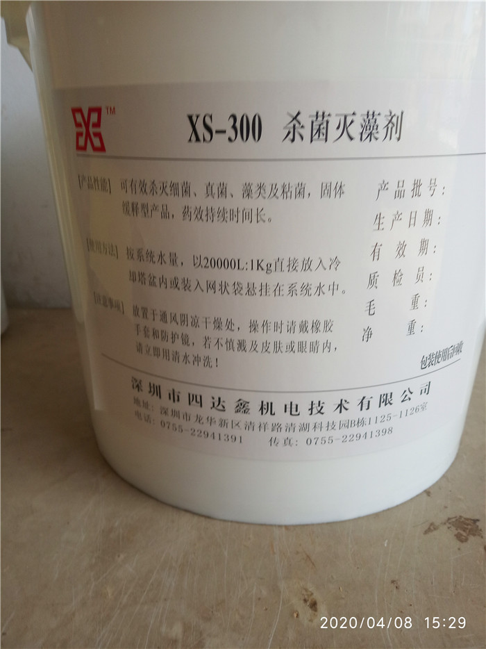 XS-300 杀菌灭藻剂 （固体）