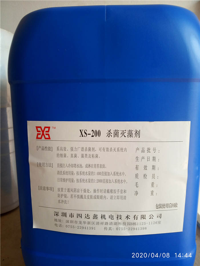 XS-200  杀菌灭藻剂（氧化型）