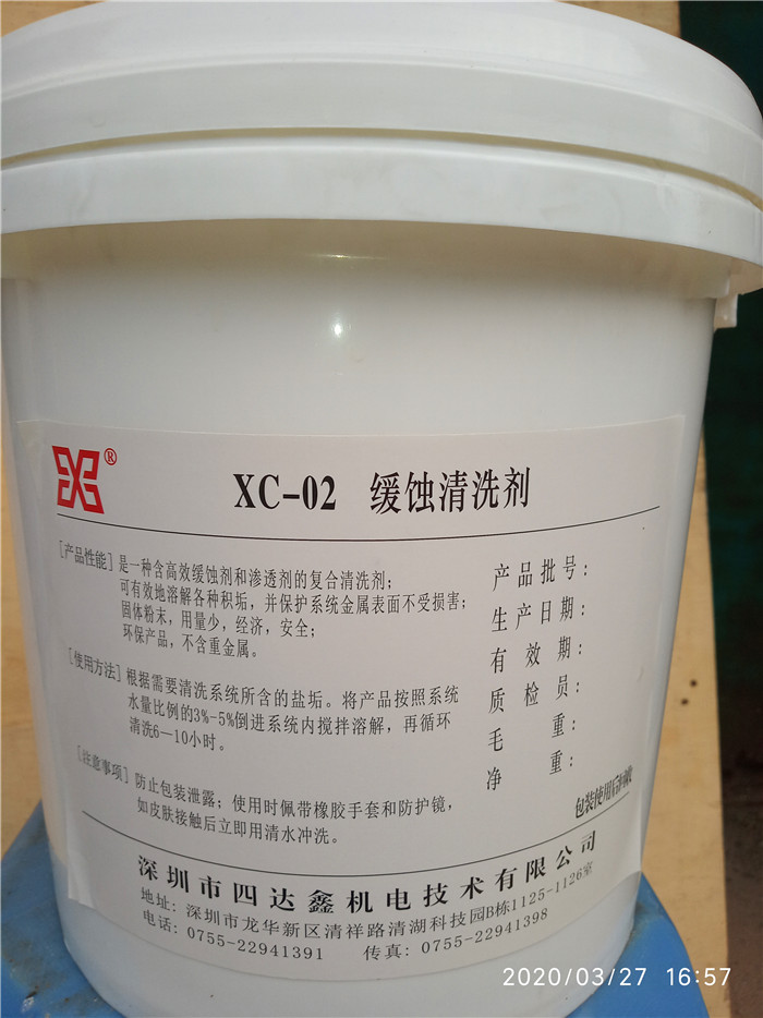 XC-02  缓蚀清洗剂