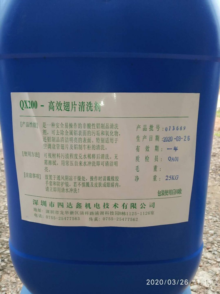 QX200-高效翅片清洗剂